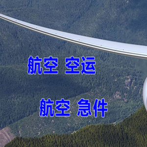东阳横店机场快运快递-选东方航空和上海航空